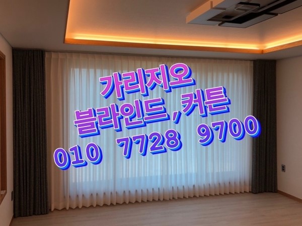 가르지오 블라인드 커튼