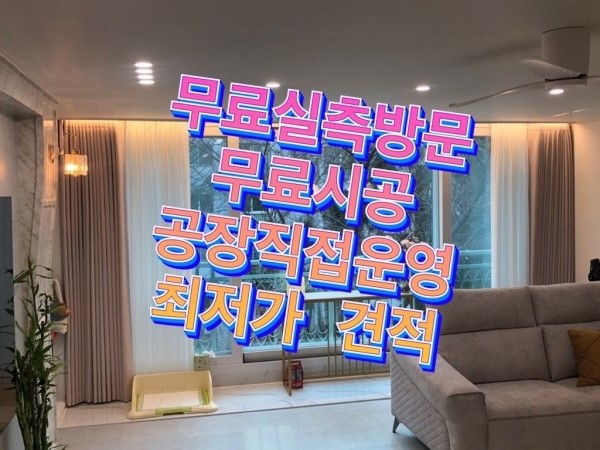 가르지오 블라인드 커튼